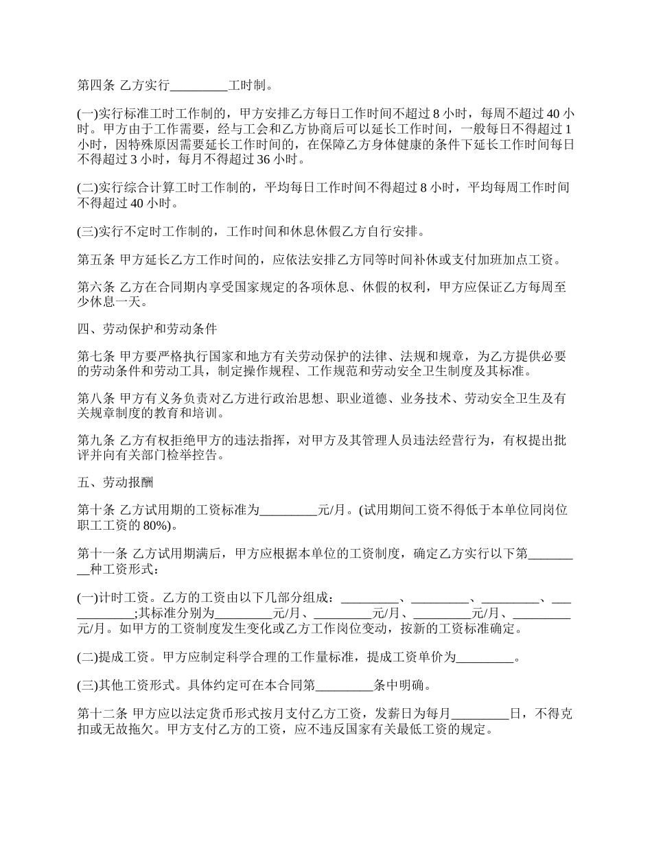 金融贸易行业劳动合同模板.docx_第2页