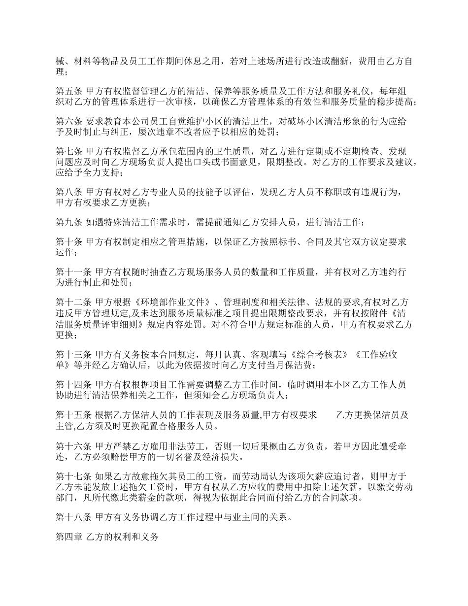 简易用户服务合同.docx_第2页