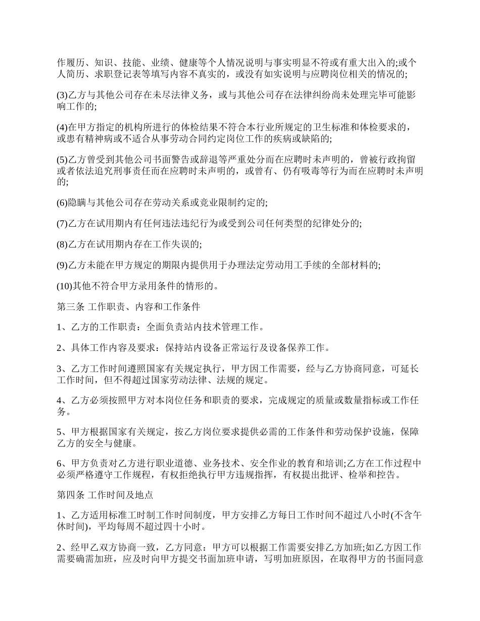 技术岗劳动合同(程序研发).docx_第2页