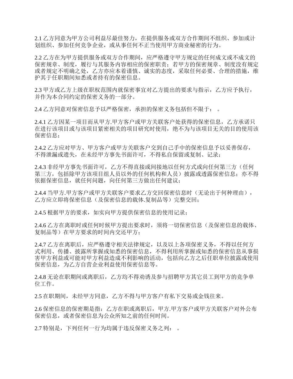 保密与竞业限制协议.docx_第2页