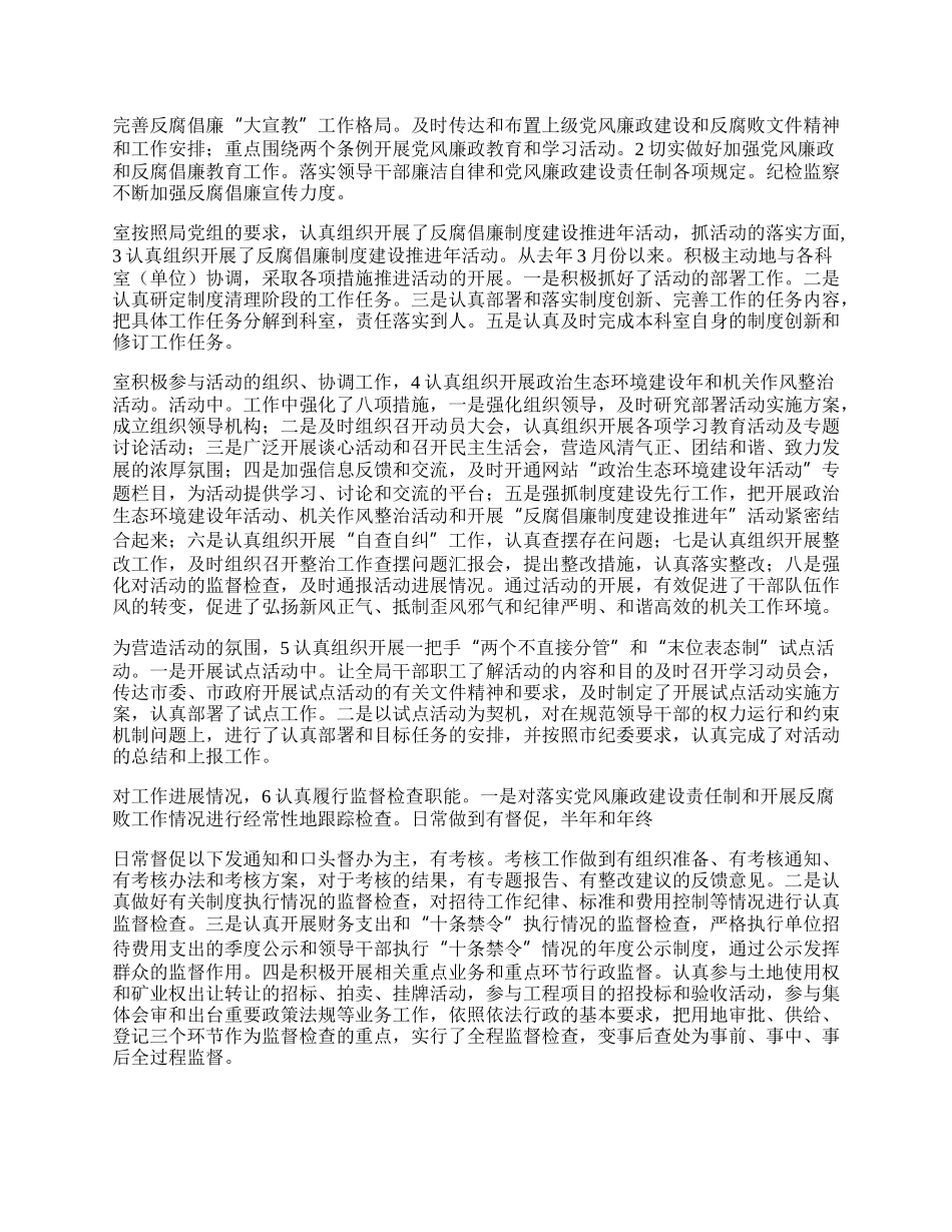 监察室主任实习工作总结.docx_第2页