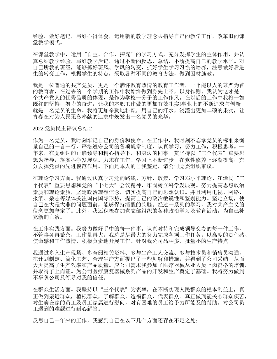 党员民主评议个人工作总结.docx_第2页