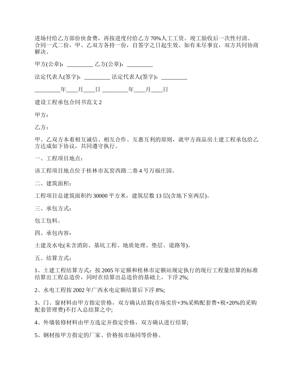 建设工程承包合同书新.docx_第2页