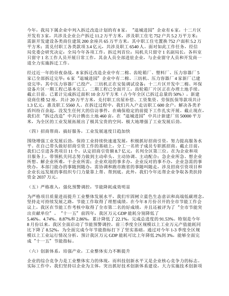 区经信局全年工作总结及计划.docx_第2页