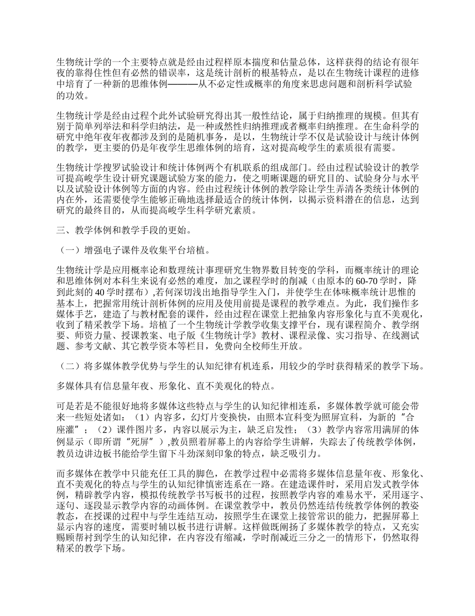 生物统计学实践与体会.docx_第2页