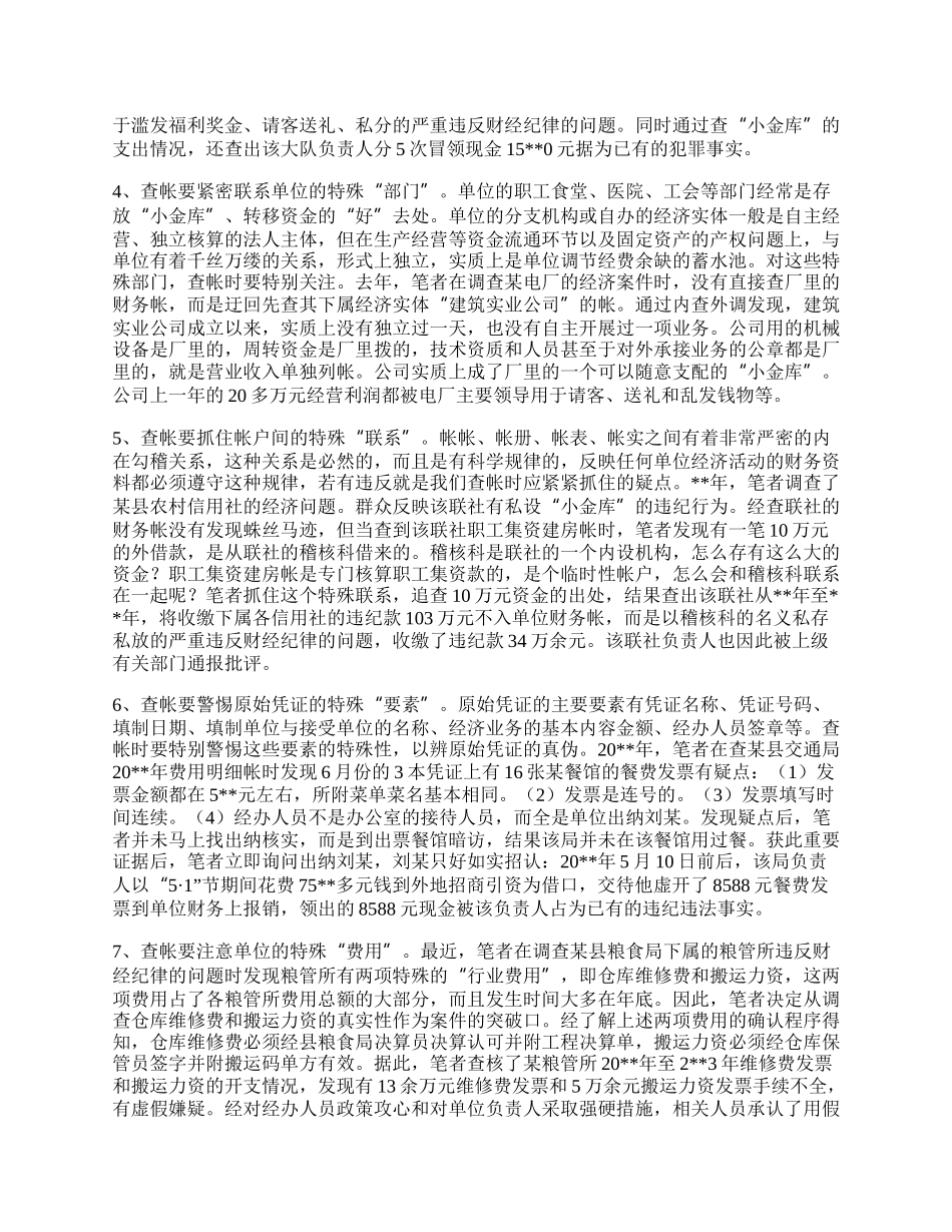 破经济案件体会.docx_第2页