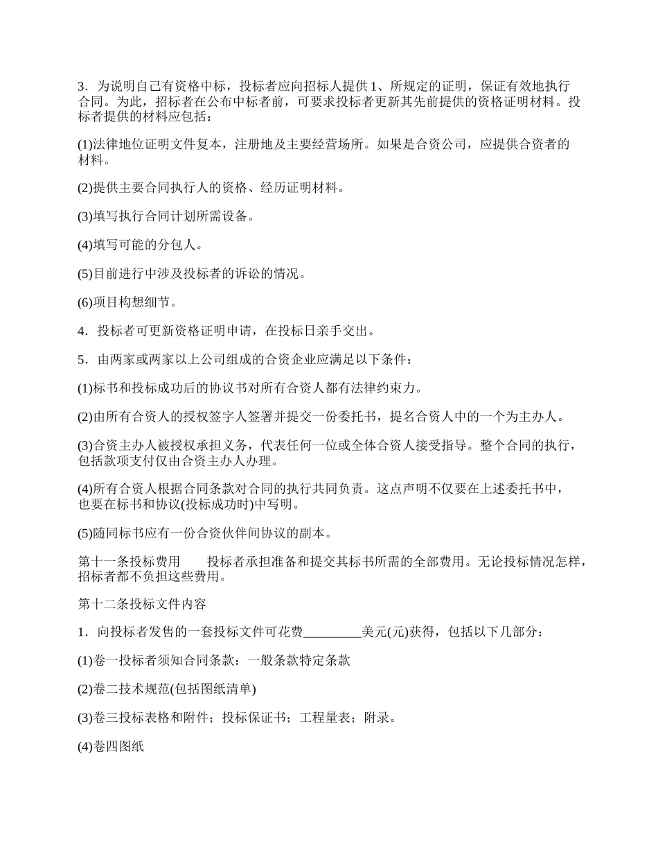 标准版地区买卖合同样式.docx_第2页