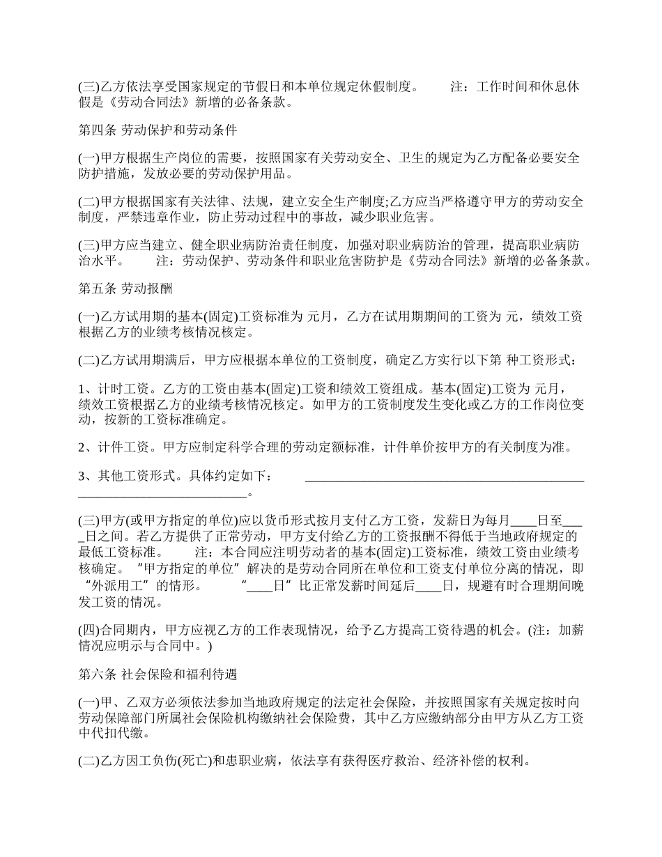 通用版劳务劳动合同书.docx_第2页