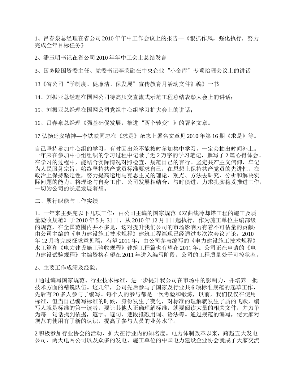 总工程师廉政工作总结.docx_第2页