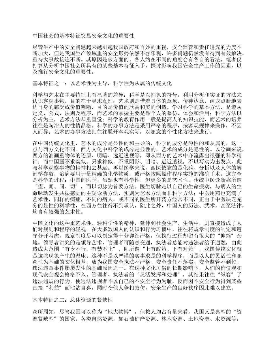 五要素心得体会.docx_第2页