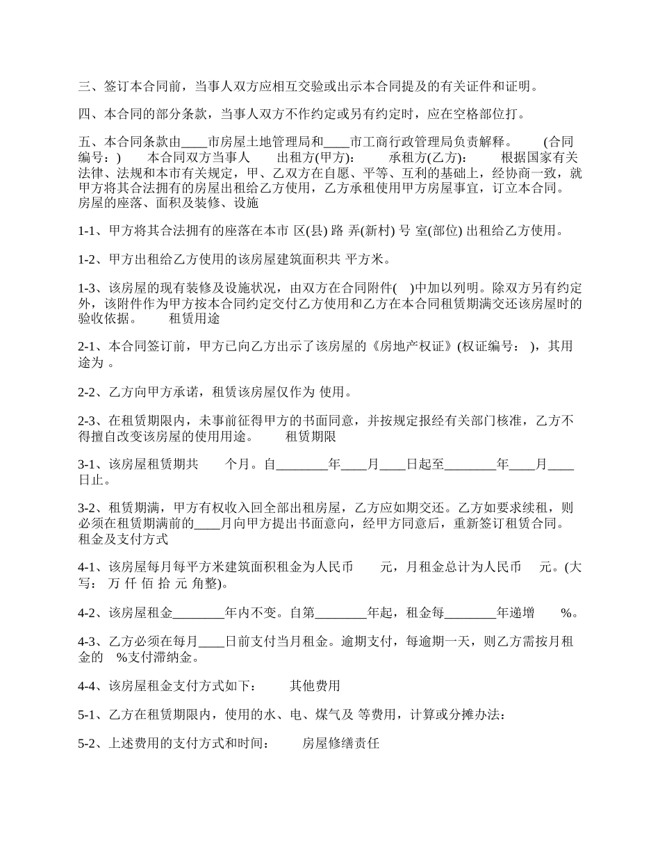 个人租房合同短的.docx_第2页