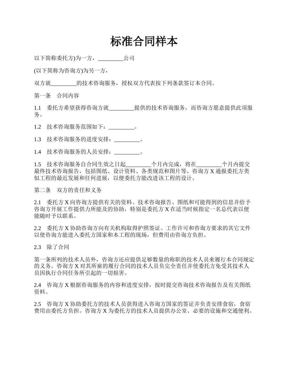 标准合同样本.docx_第1页