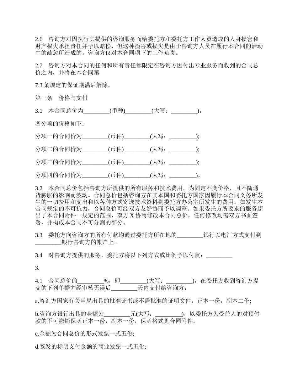 标准合同样本.docx_第2页