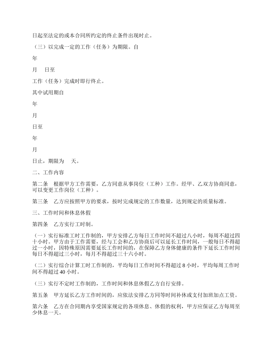 金融贸易行业劳动合同书.docx_第2页