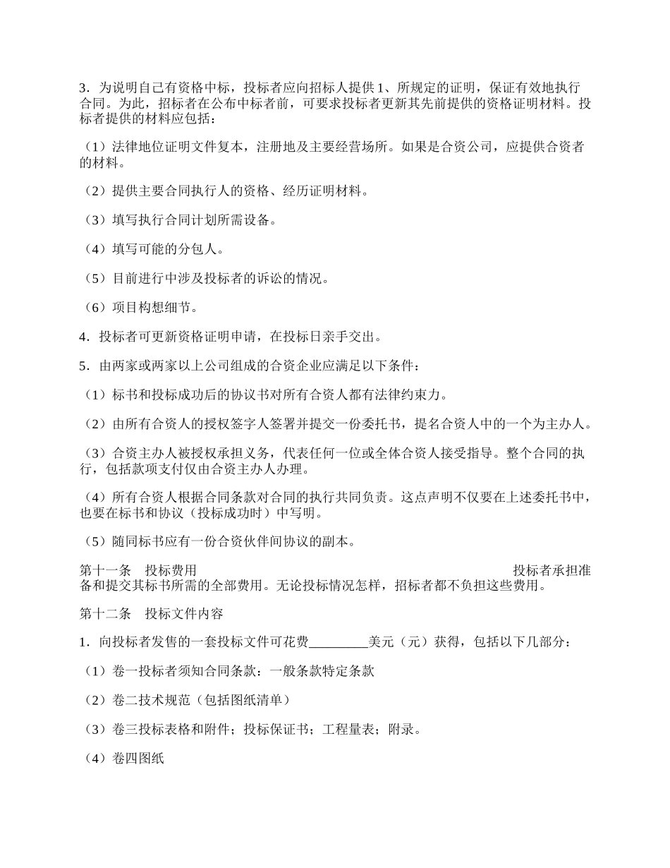 招投标买卖通用版合同.docx_第2页