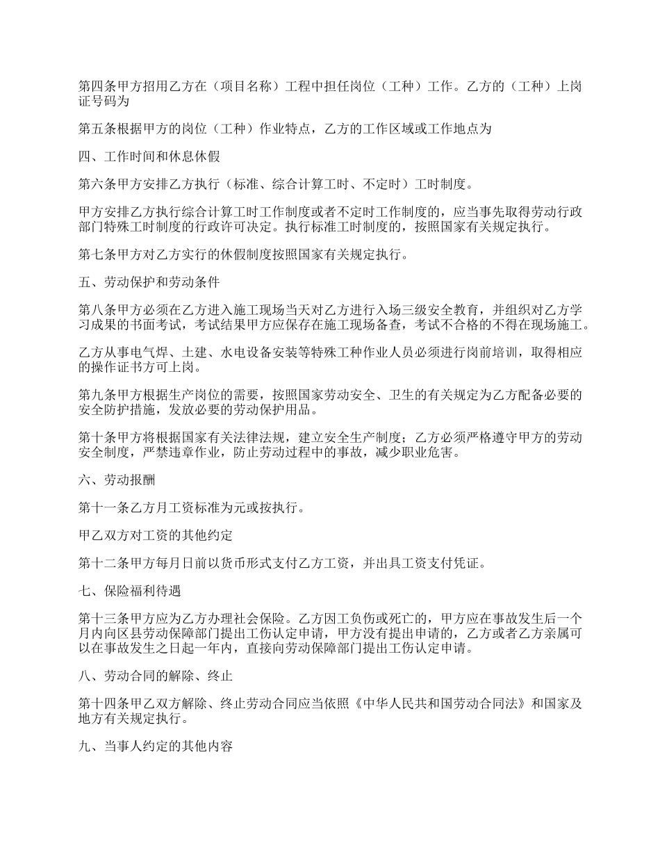 建筑工人劳务合同.docx_第2页