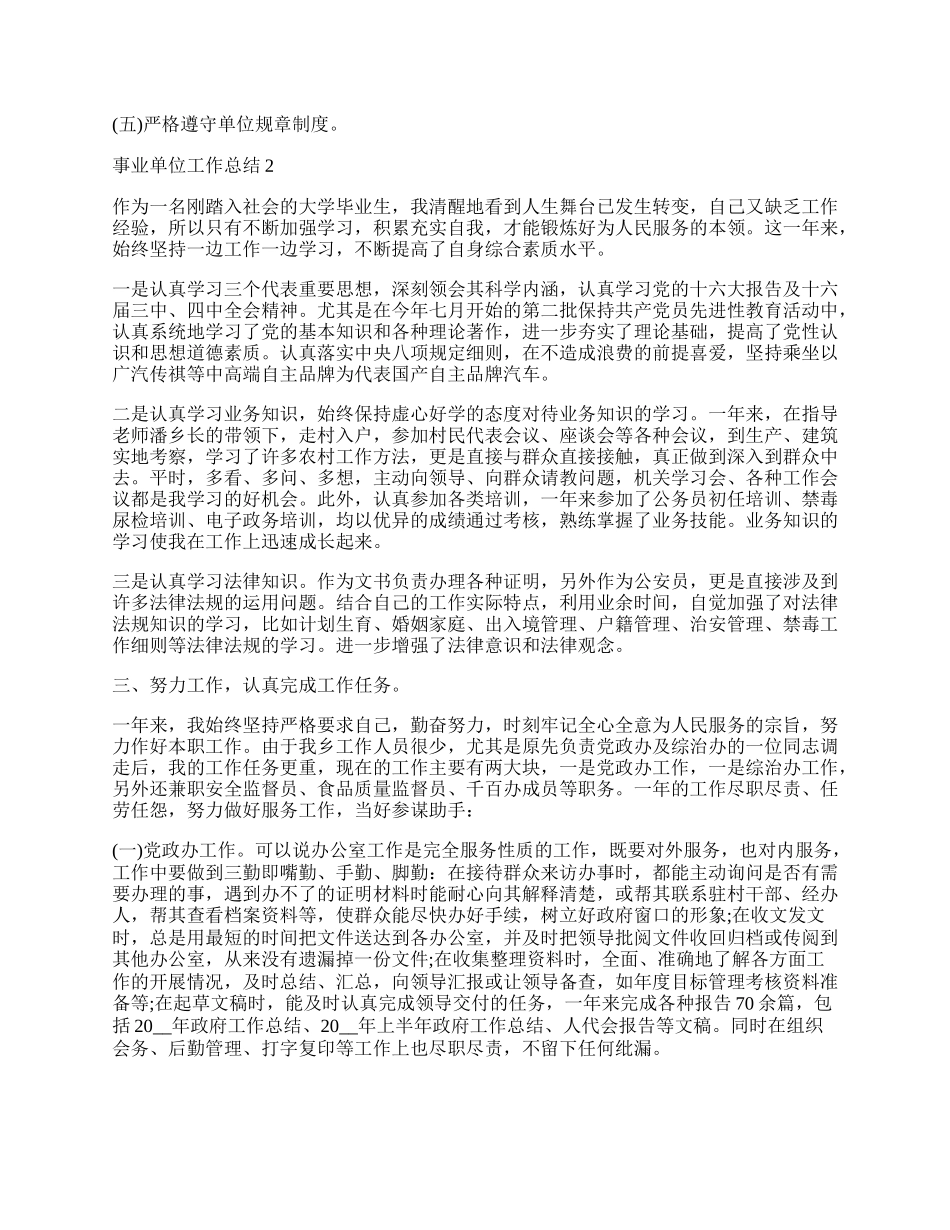 最新事业单位工作总结汇报.docx_第2页