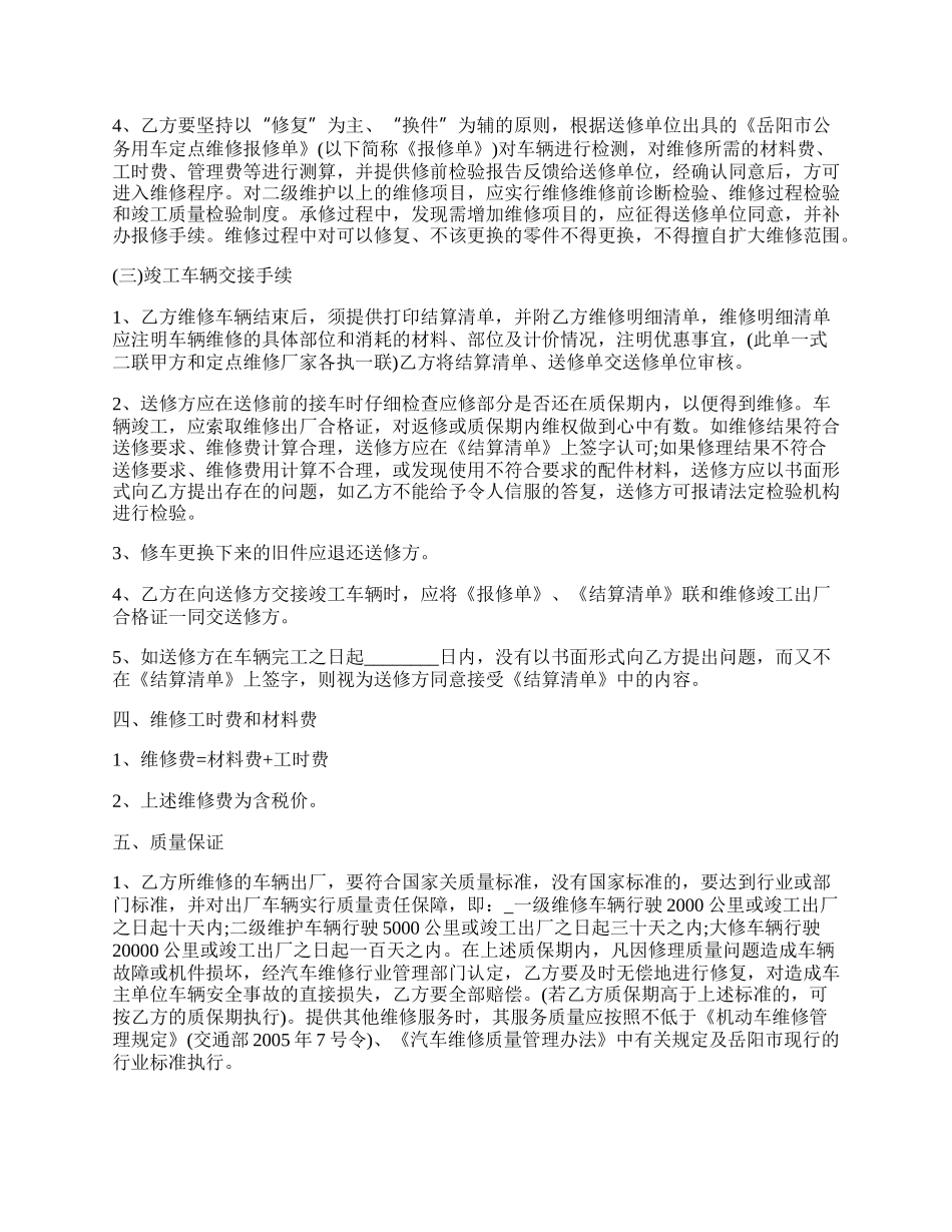 车辆维修协议范本.docx_第2页