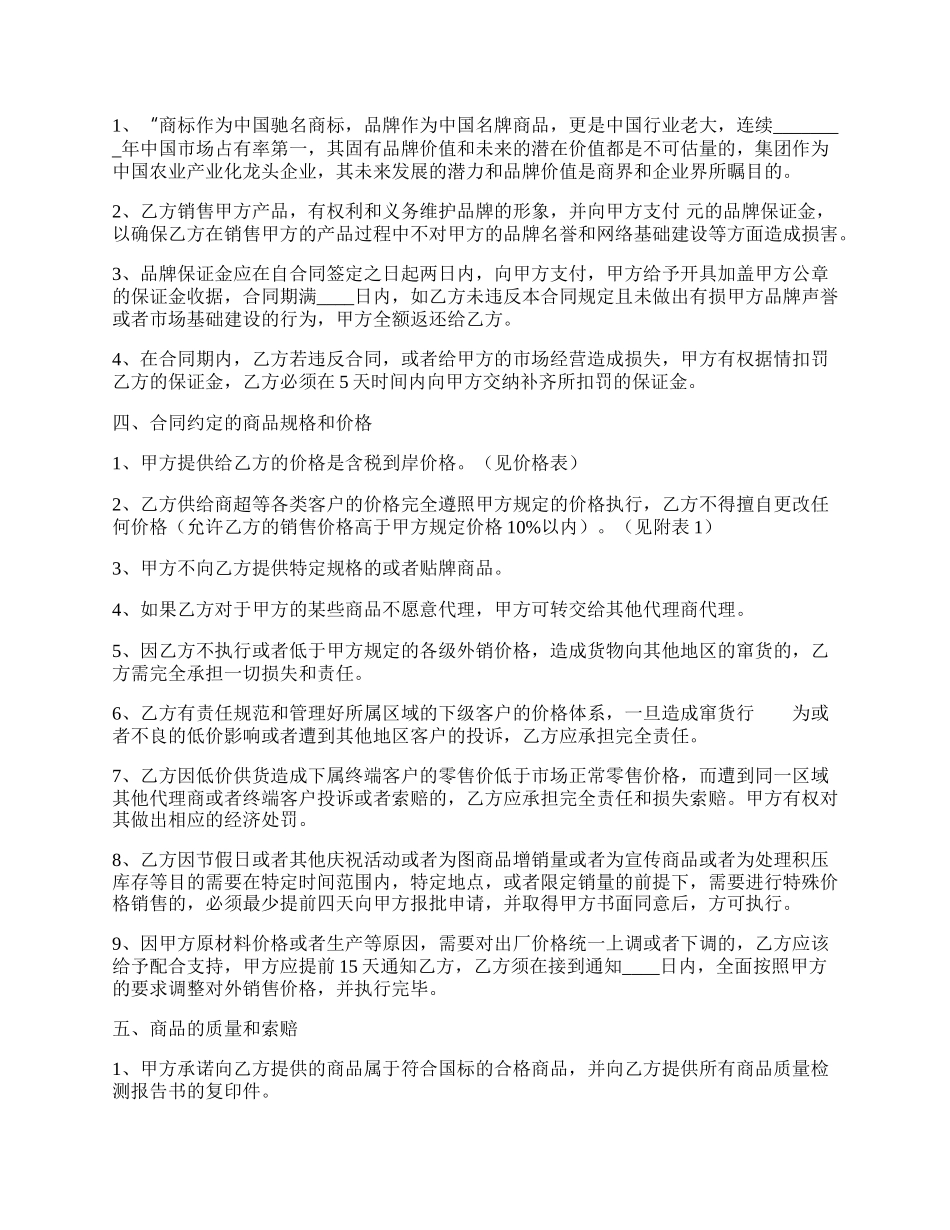 精品加盟代理合同范本.docx_第2页