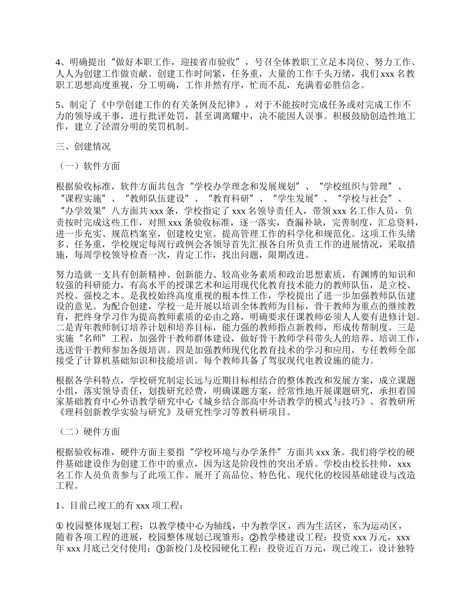 学校审计处工作总结.docx_第2页