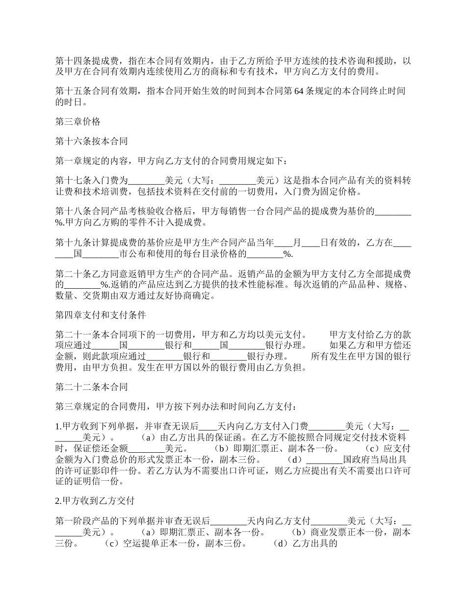 实用技术转让合同书.docx_第2页