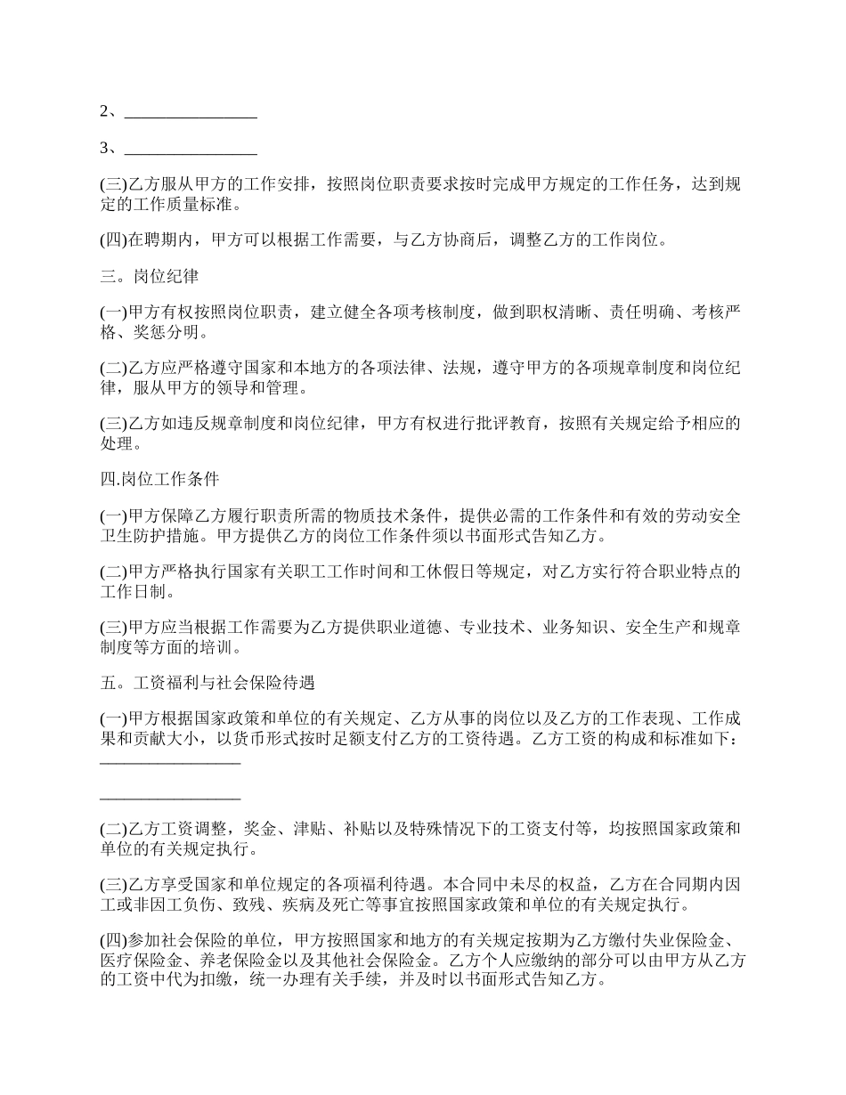 事业单位签订的劳动合同范本.docx_第2页