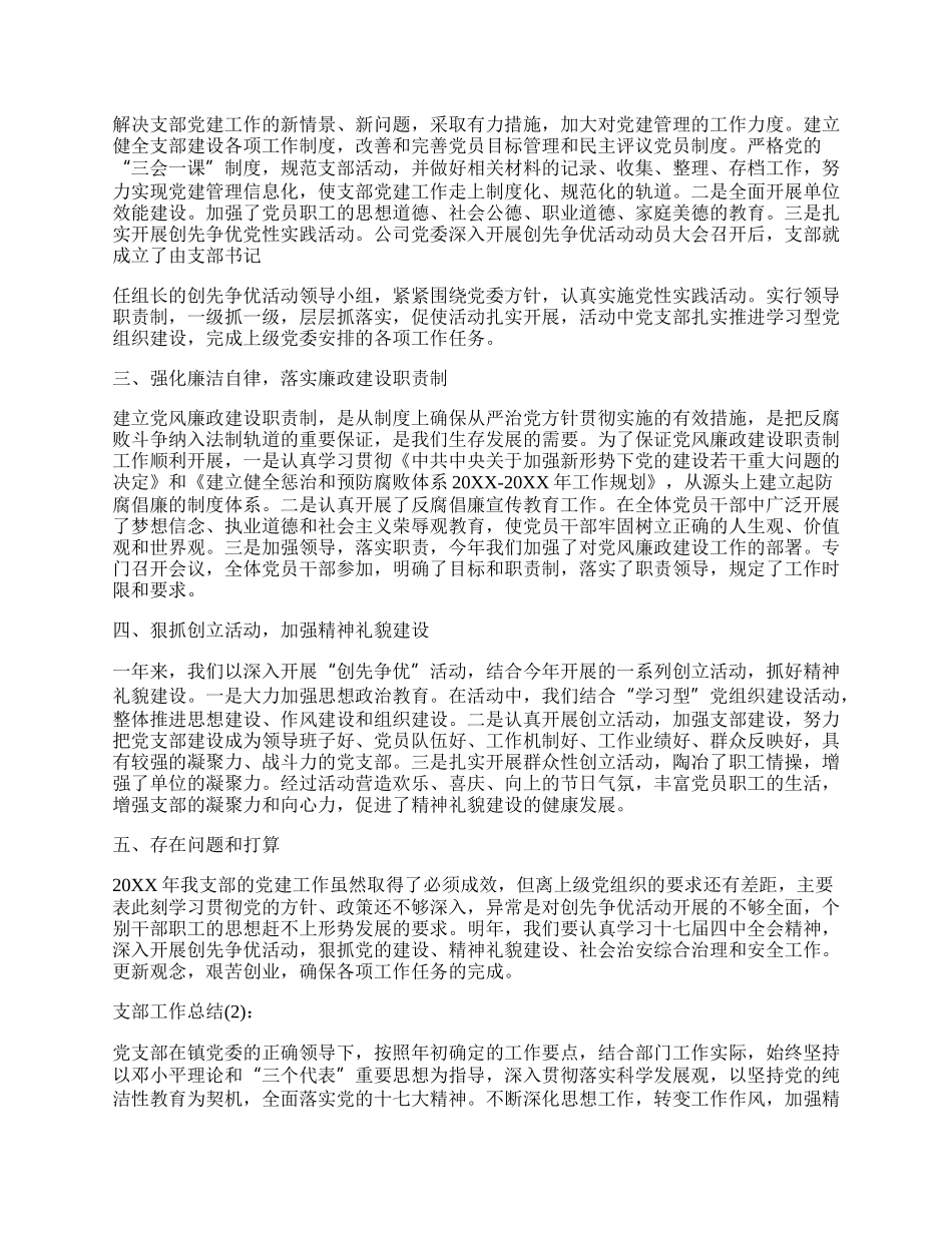 镇党委支部工作总结.docx_第2页