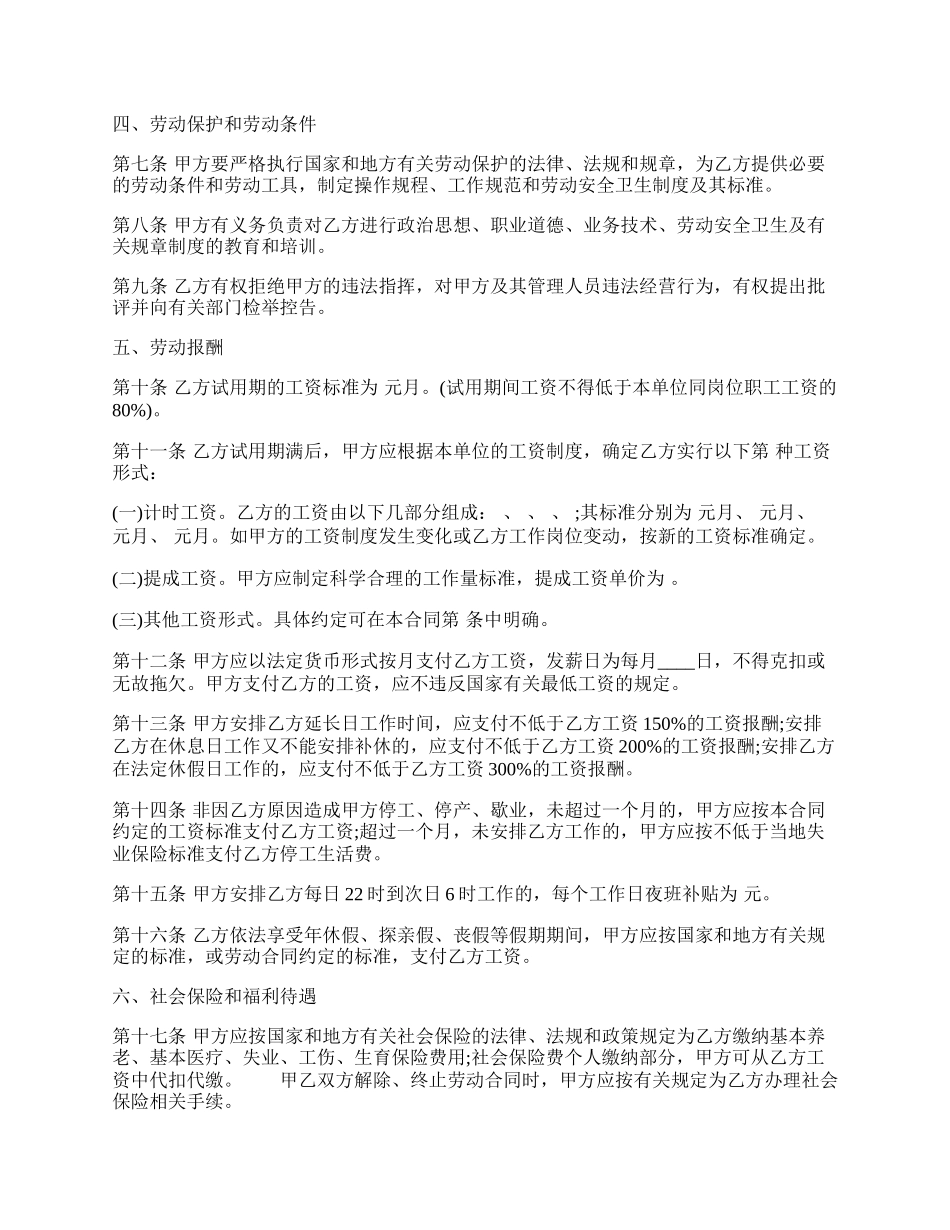 金融公司劳动通用版合同.docx_第2页