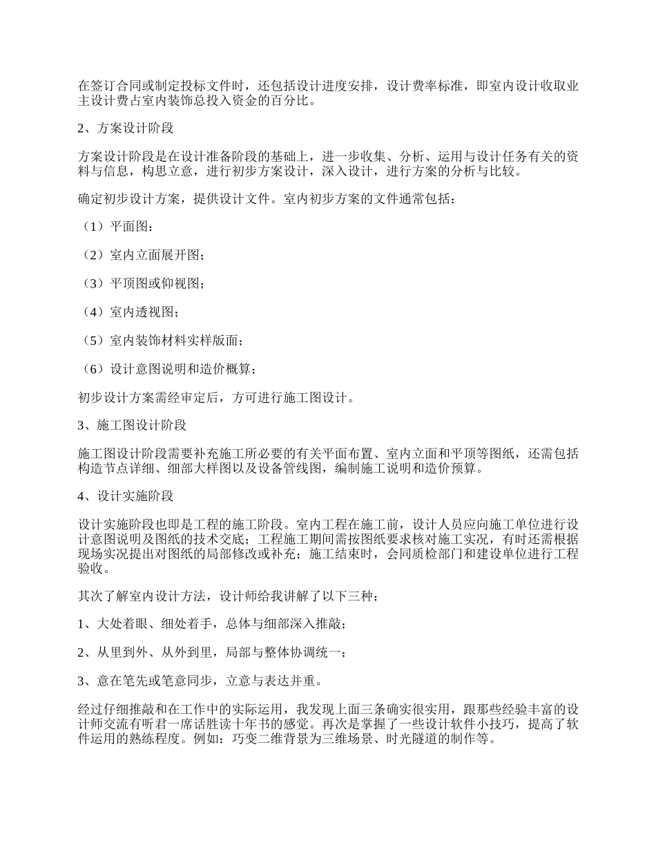 室内设计大学生实习报告范文.docx_第2页