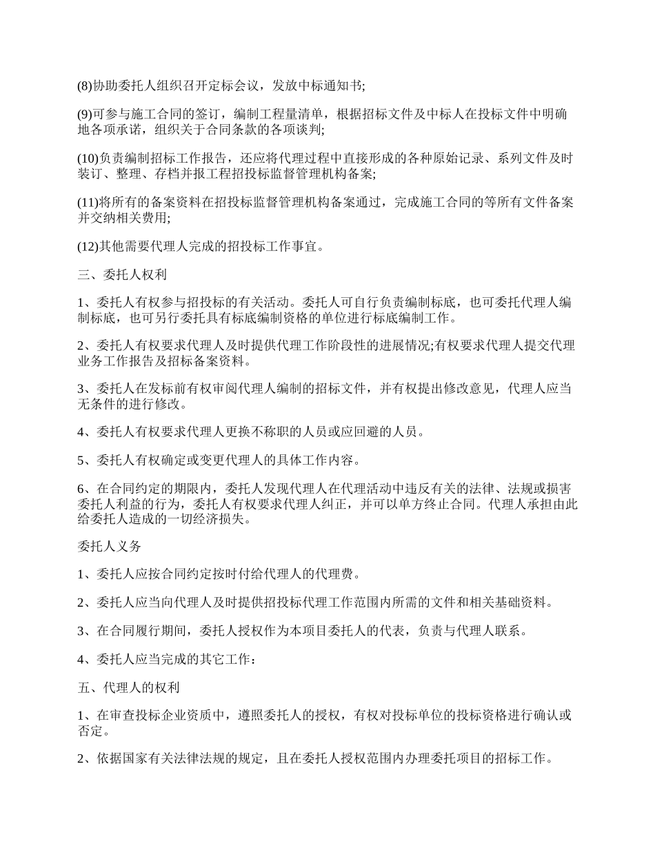 委托施工管理合同.docx_第2页