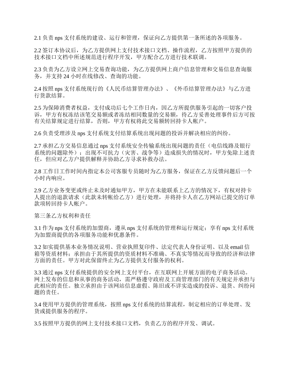 NPS支付系统合作协议书.docx_第2页