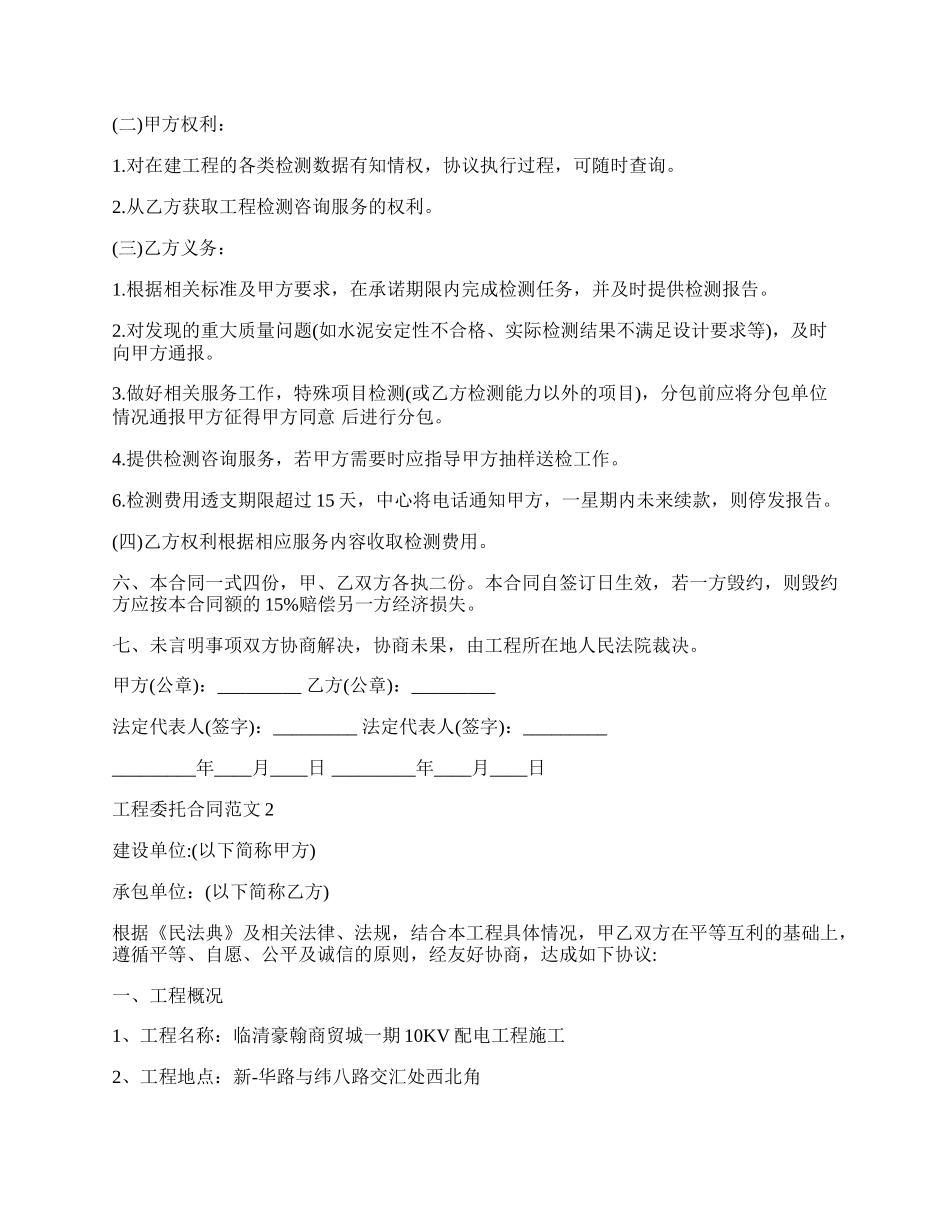 工程委托合同范本专业版.docx_第2页