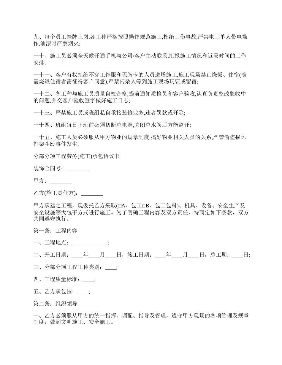 建设工程施工合同范文通用版.docx_第2页