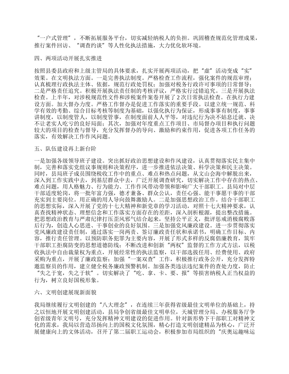 县国税局工作成效半年工作总结.docx_第2页