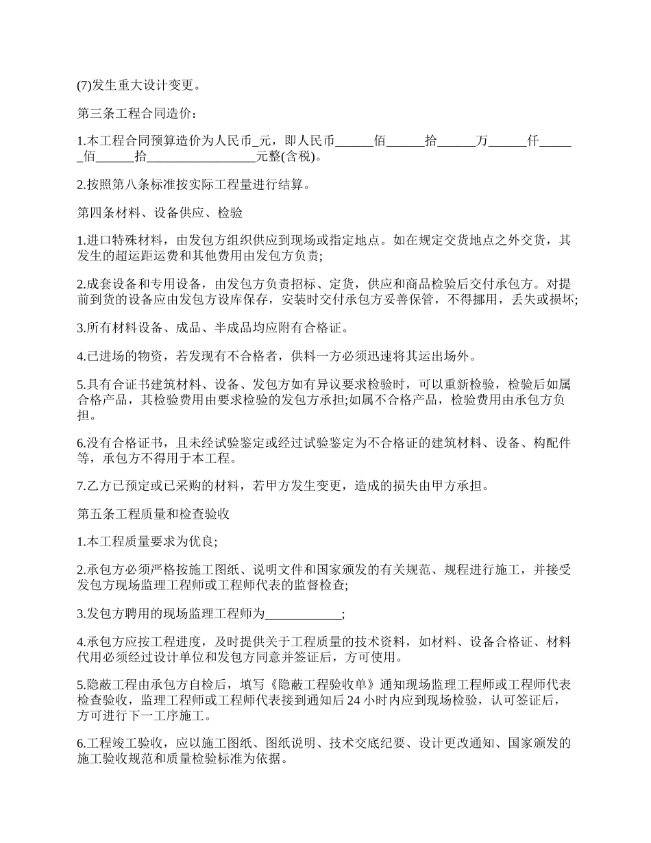 园林绿化工程承包合同范文.docx_第2页