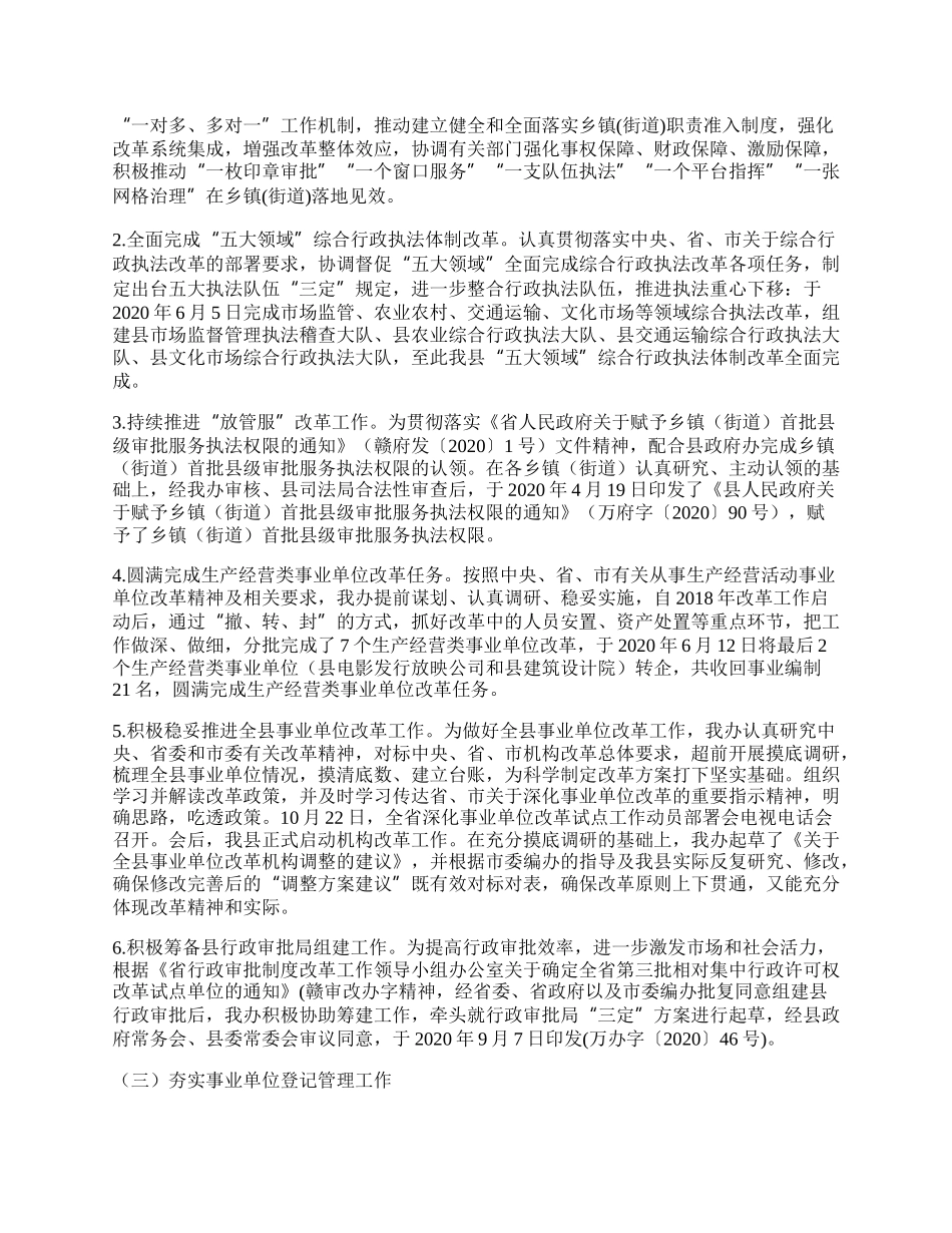 县委编办履职工作总结.docx_第2页