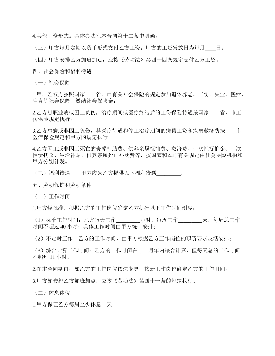 关于有限公司劳动合同范本.docx_第2页