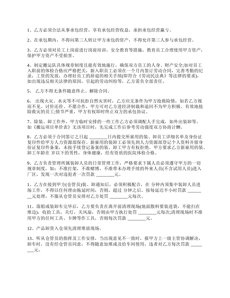 搬运承包合同样书.docx_第2页