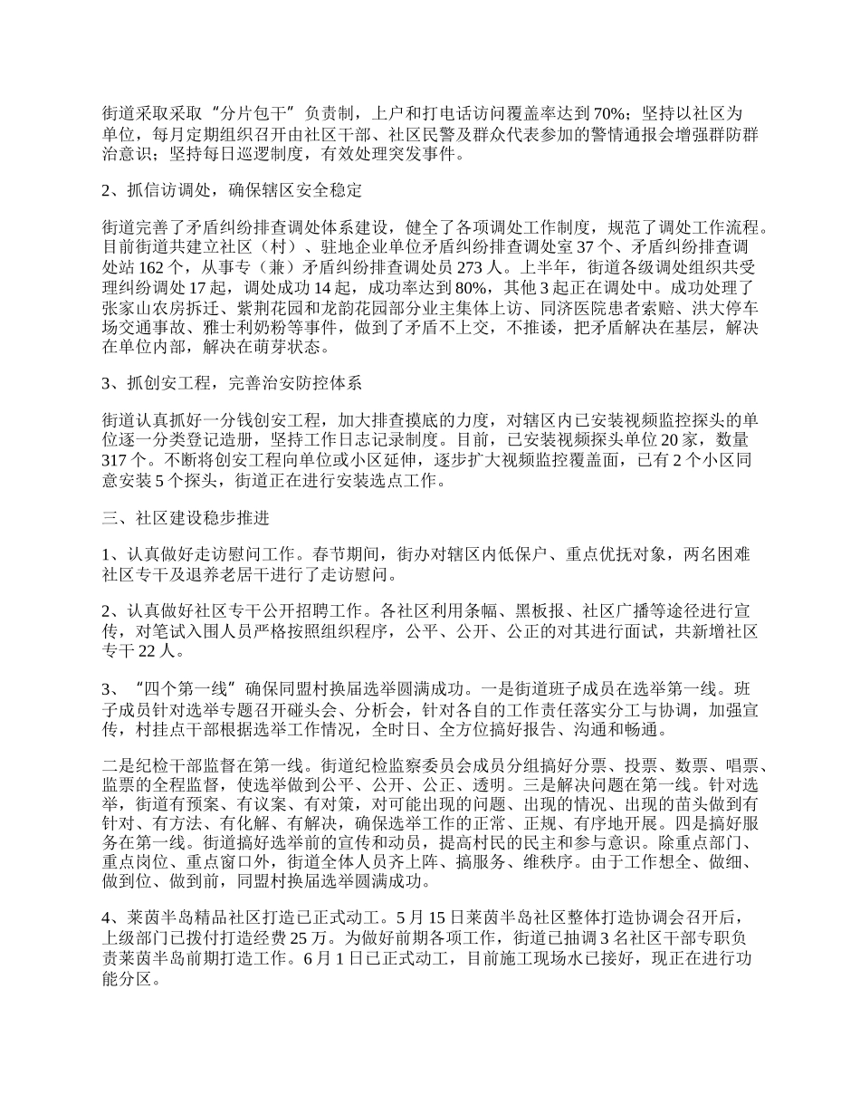 街道年上半年工作总结.docx_第2页