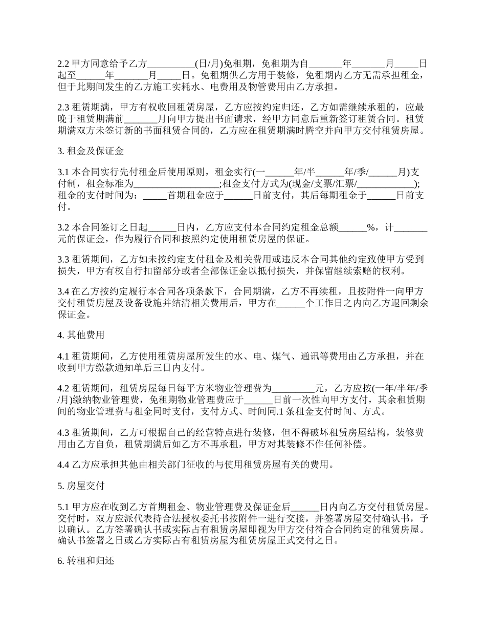 个人出租房屋简单合同.docx_第2页