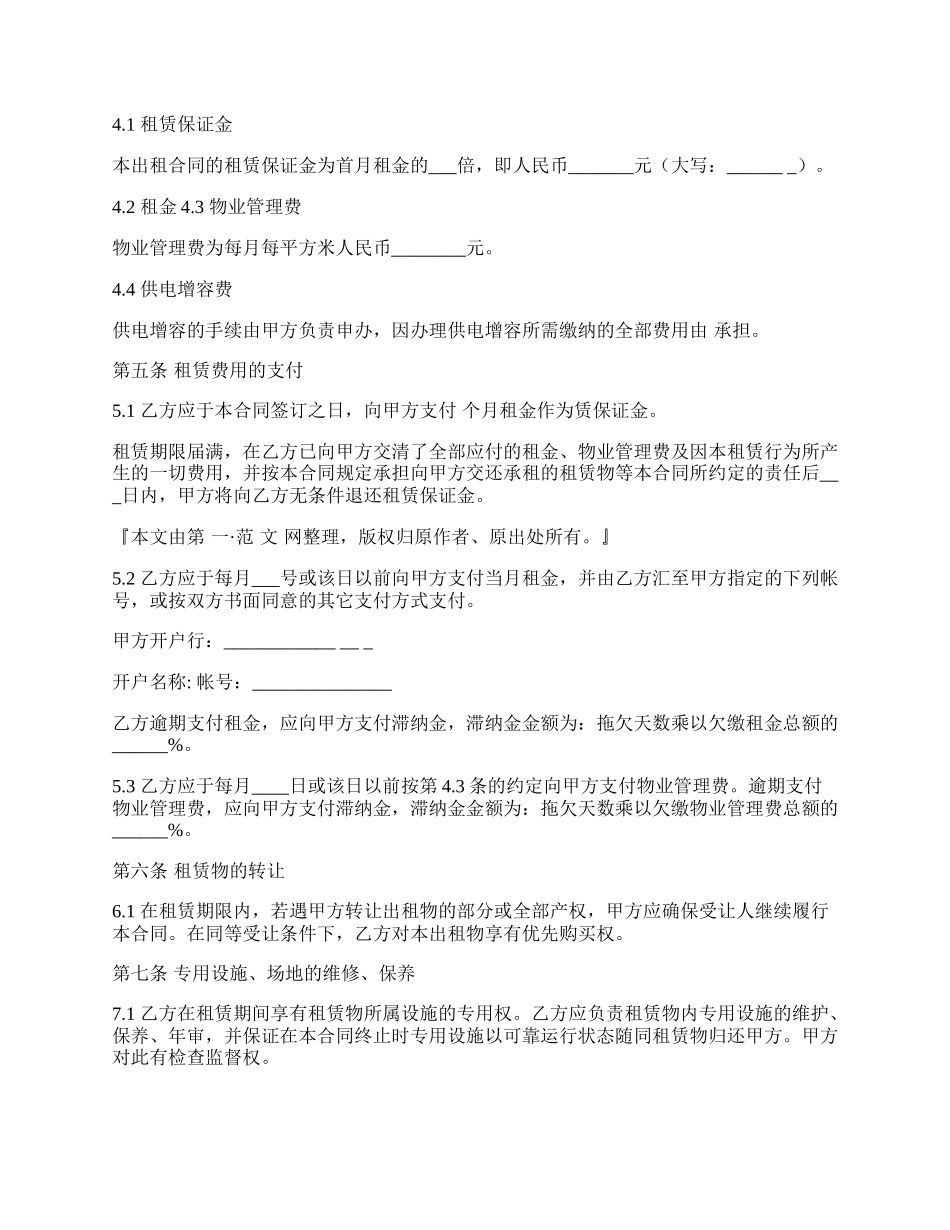 厂房租房合同.docx_第2页