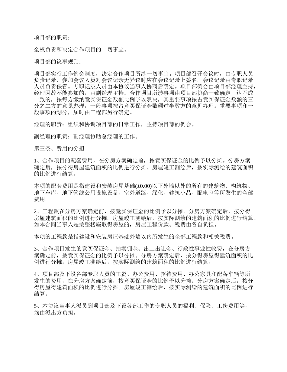 房产合作的协议模板.docx_第2页