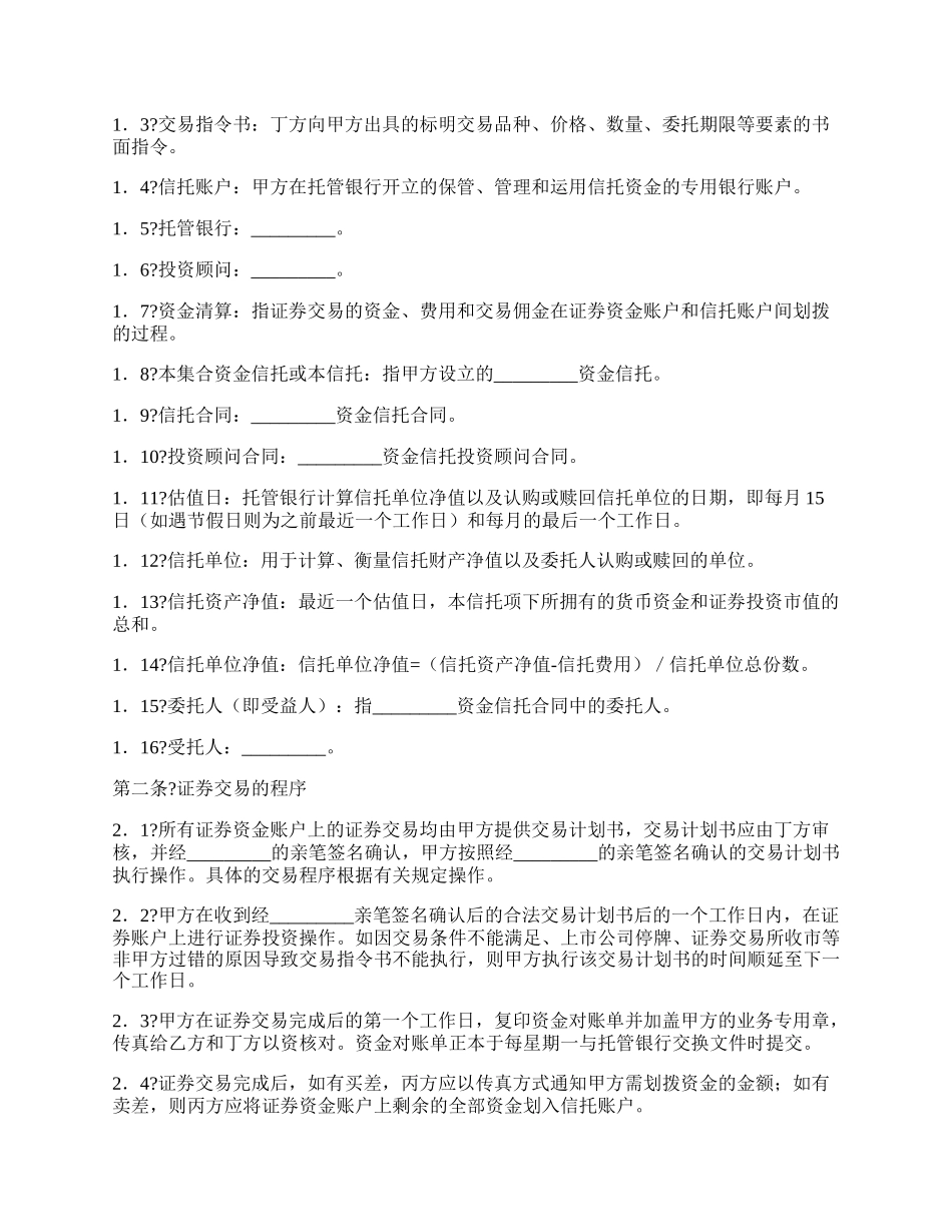 投资资金委托监管协议常用版样式.docx_第2页