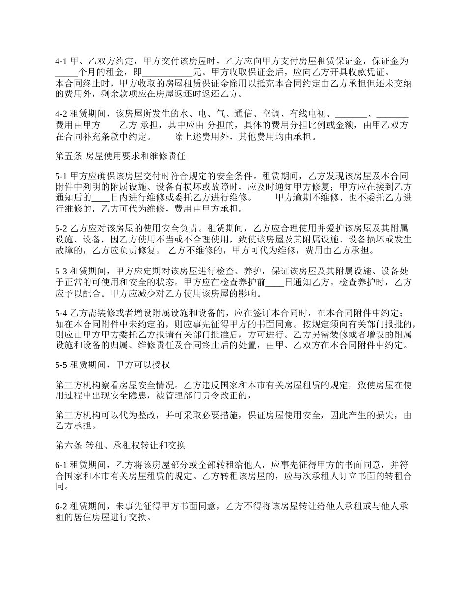 实用版公司房屋租赁合同样书.docx_第2页