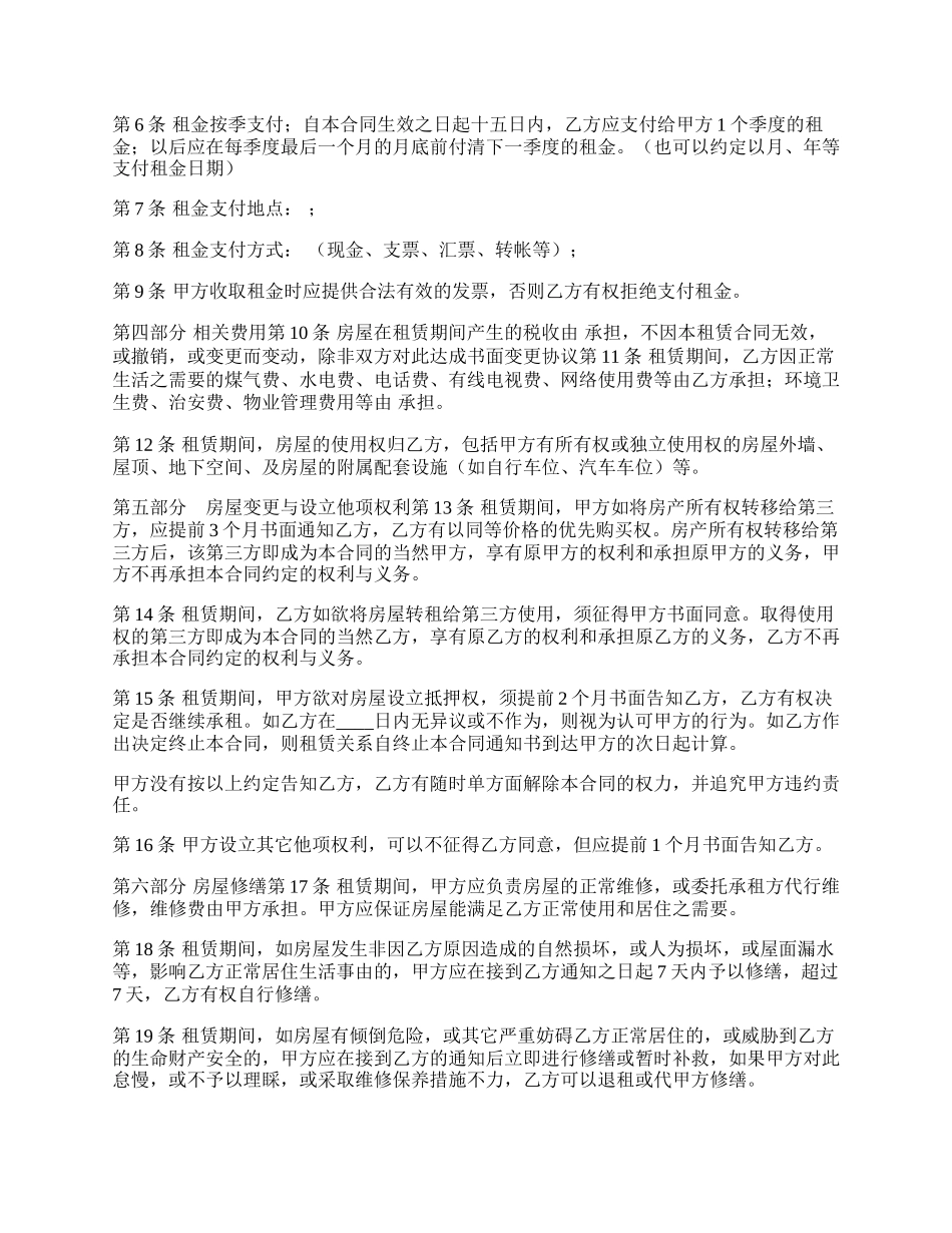 租房补充协议样本.docx_第2页