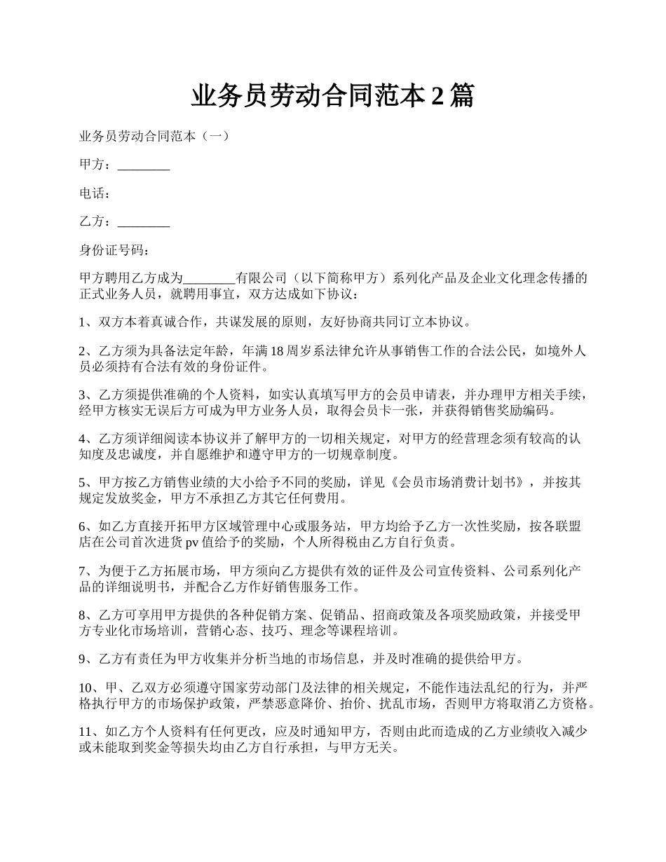 业务员劳动合同范本2篇.docx_第1页