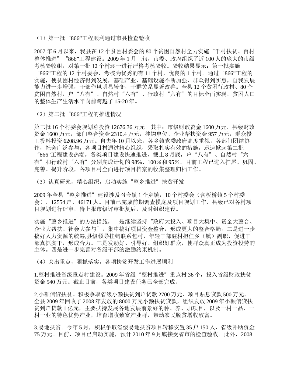 扶贫办贯彻落实社会评价工作总结.docx_第2页