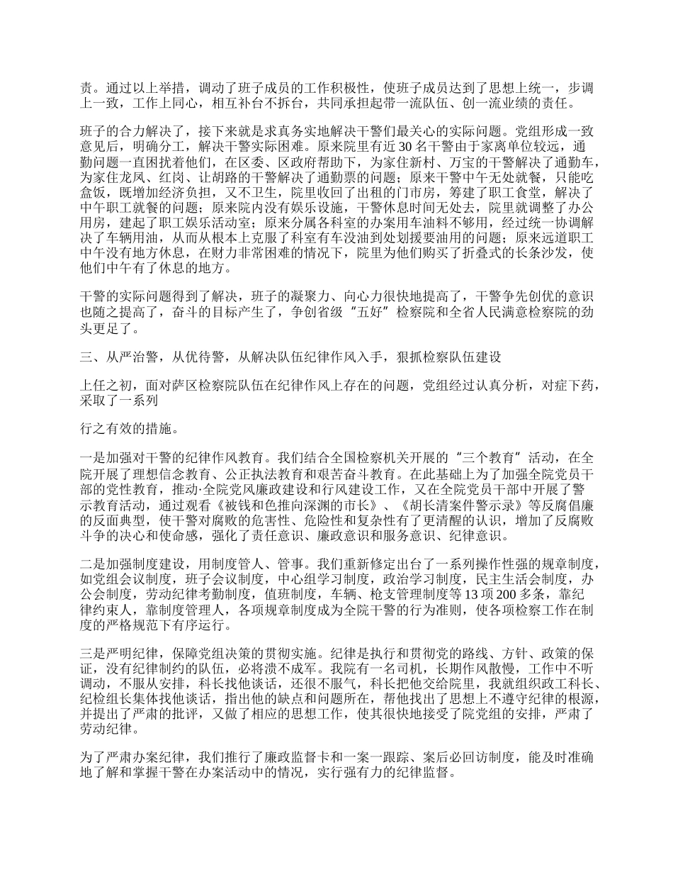 检察院检察长工作总结.docx_第2页