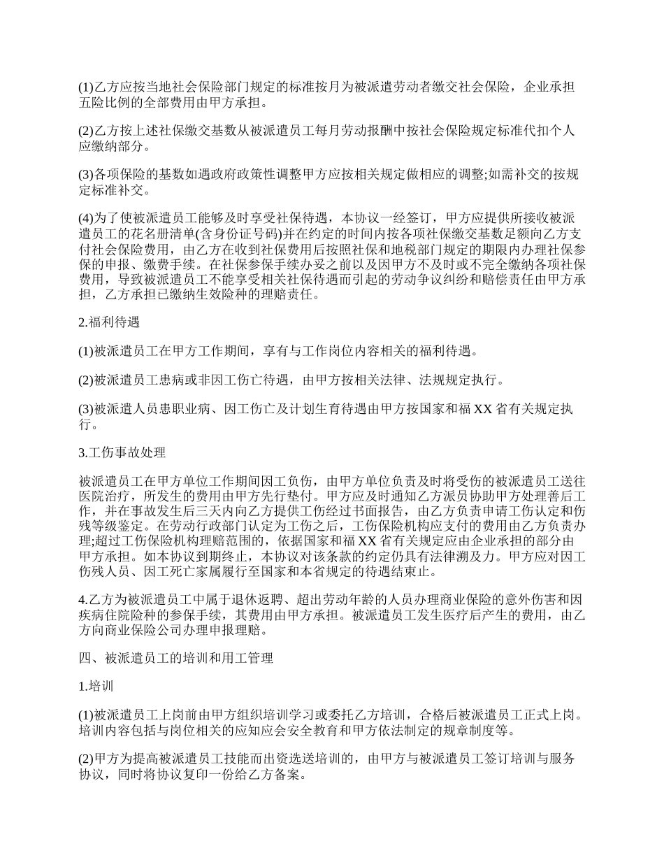 劳务派遣合作协议书范本.docx_第2页