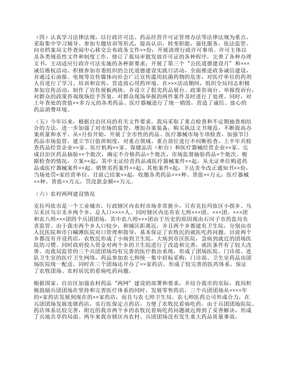 药监工作总结.docx_第2页